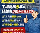 製造業の若手向け|工場保全キャリア相談のります 保全歴5年の現役エンジニアがリアルに答えます イメージ1