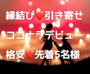 縁結び❤️素敵なパートナーを引き寄せます まずは癒して引き寄せ体質に！どうしたらいいかのリーディングも イメージ1