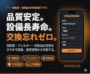 切削液・消耗品の交換トラブルをゼロにします 工場・製造業向け設備管理を仕組み化 イメージ1