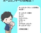 せどり）ホームセンター7チェーンの攻略法教えます 各種ホームセンターでのせどり方法を伝授！ イメージ1