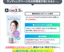累計500件実績！/LPの問題点にアドバイスします お持ちのランディングページの成果・お悩みに対しご相談承ります イメージ3