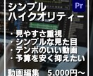 シンプル！かつ高クオリティーな動画を作ります 主要なテロップと見やすいカット編集で魅せる動画作り！！ イメージ1
