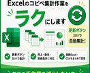 更新ボタン1つで集計できるExcelを作ります 現場経験を活かし業務効率化をサポート イメージ1