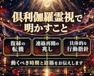 不動心眼で復縁へ導く霊視をし二人の絆を結び直します 相手の未練と本音を直視|止まった二人の時間を再び動かします イメージ6