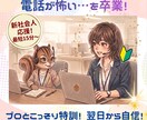 新社会人応援★電話が鳴るのがコワイを卒業できます 練習して、落ちついて会社の電話に出られる自信をget！ イメージ1
