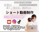 忙しいあなたの代わりにショート動画編集します 子育て世代に届く！やさしく親しみやすい発信をサポート イメージ1