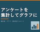アンケートの回答を集計してグラフに整えます 回答データを渡すだけ。集計表・グラフ・読み取りコメントまで イメージ1