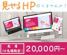 内容のわかりやすいホームページ作ります ちゃんと情報が頭に入ってきやすいページを作ります！ イメージ1