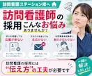 30日【訪問看護師】のジョブメドレー採用代行します ｜訪問看護に強い！｜求人改善＋スカウト代行で看護師採用を支援 イメージ2