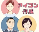 最安値高クオリティ！SNSアイコン作成します 商用◎ 似顔絵/インスタ/YouTube/挿絵 などに！ イメージ1