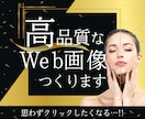 バナー、ヘッダーなど「届く」web画像つくります インスタ画像/サムネイル/リッチメニュー等すべて1500円！ イメージ1