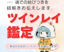 もう会われてますよ…心が欲するツインレイ鑑定します これからの人生のパートナーとの幸せな出会いをあなたに イメージ1