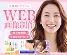 Webバナー・SNS画像制作します 魅力をもっと伝わるデザインを一緒に作り上げていきます。 イメージ1