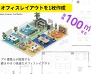 働きやすいオフィスレイアウトを提案します 100㎡以下限定！快適なオフィス空間をプロ建築士が提案！ イメージ1