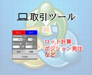 取引ツール(MT4)作成します ロット・損益計算の自動化、利確損切ラインでらくらく設定 イメージ1