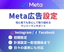 Instagram/Facebook広告設定します 初期設定・計測・出稿まですべて承ります イメージ1