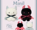 可愛いこあくまの手のひらサイズぬいぐるみ作ります Minilミニルシリーズ セミオーダーであなただけの子を♡ イメージ1