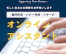 忙しいあなたの事務作業をオンラインでサポートします 事務歴20年の経験で、業務効率化×本業集中を徹底サポート！ イメージ1