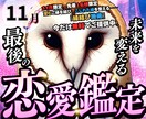 最後の恋愛鑑定　もう限界…その苦しみを終わらせます いつまで、効果のない霊視鑑定・施術にムダ金を払い続けますか？ イメージ1