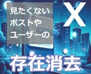 X 不要なユーザーや投稿を超強力非表示で一掃します 荒らし 嫌がらせ ストーカー スパム 静かにブロック存在消去 イメージ1