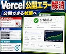 Vercel公開エラーを解消します GitHubから公開URLまで整えます イメージ1