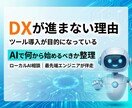 ローカルLLM（AI）を使い本物のDXを提案します AIを使ってどのようなDX構築が可能か相談をお受け致します イメージ2