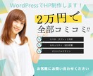 2万円でHP作ります ホームページが必要な方！格安で作成させていただきます！ イメージ1