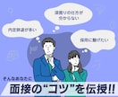 面接官のトレーニングで内定＆採用率をUPします キャリアコンサルタントが面接をプロデュース！内定辞退も減少◎ イメージ2