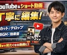伝わる構成でYouTube・ショート動画編集します 構成を理解した編集で、最後まで見られる動画を制作します。 イメージ1