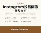 飲食店のInstagram投稿画像を作ります お店の写真に、メニューや告知の文字を入れて仕上げます イメージ1