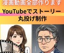 あなたのストーリーをスマホで届く漫画動画にします 丸投げOK！丁寧にヒアリングします イメージ2