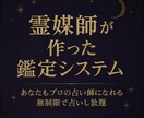 GPTでプロ級の占いができる鑑定システムを作ります 無制限で鑑定し放題。実績あり！霊視レベルの最高峰の占いGPT イメージ1