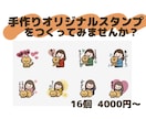 オリジナルのLINEスタンプが作れます ♡可愛くて個性的な自分だけのスタンプを作ってみませんか？ イメージ1