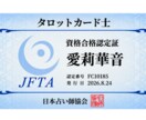 あなたのこれからの理想な人生をタロットで占います これからの人生に迷ってる方にオススメです。人生好転チャンス イメージ2