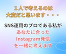 副業初心者｜インスタで何をどう発信するか考えます 副業インスタの最初の一歩、インスタで働き方を変えたい方へ イメージ4