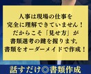 最終面接経験者が履歴書と職務経歴書を作成します 元人材業界×事業統括経験から刺さる書類を作成します！ イメージ3
