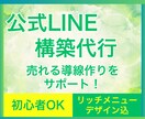 公式LINEアカウント構築代行します 初心者安心♪すべて丸投げでLINEスタートできます♪ イメージ1