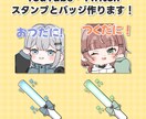 配信サイトで使えるスタンプ用イラストを制作します YouTubeやTwitchに！SDキャラクターを描きます！ イメージ2