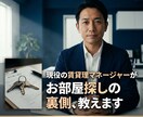 賃貸管理のプロが教えます 賃貸管理のプロが教える！失敗しないお部屋探しを伝授します。 イメージ1