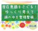 初心者向け！頭の中の整理整頓をお手伝いします このままでいいのだろうか？そんな悩みを持つ方のお手伝い イメージ1