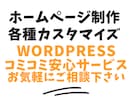 WordPressでホームページを制作いたします 低価格で安心のサービスを提供いたします。 イメージ1