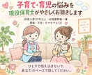 現役保育士が子育て・育児の悩みを電話相談で聴きます 保育士歴20年以上・幼稚園教諭一種｜愚痴も不安も受け止めます イメージ1
