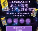 星とタロットであなたの悩みを丁寧に読み解きます どんな悩みもOK！あなた専用プレミアム詳細鑑定 イメージ1