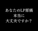 500万売るLPを作ったLPのプロがLP制作します 原稿至上主義！凝ったデザインは必要ない！ イメージ1