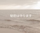 恋愛・人間関係✨人に言えない秘密のお悩み聞きます 不安な気持ち受け止めます❤️夫婦関係/不倫/恋愛相談など イメージ4