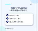 AIに丸投げ！サービス紹介資料の作り方を教えます ChatGPT初心者向け｜24ページ教材とコピペ指示文付き イメージ8