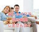 余裕がないママ必見！お悩み解消方法一緒に考えます 頑張るママのサポート♪生活を楽しむよゆうを増やしませんか？ イメージ4