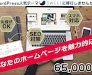 既存のホームページを丸投げでSWELLへ移行します SWELLテーマに移行しHPをおしゃれに刷新！ イメージ1