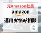 Amazonの疑問に元社員がビデオで回答します そのモヤモヤ、悩まず今すぐプロに相談！ イメージ1