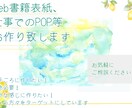 Web書籍表紙、仕事でのPOP制作等やります 2500円で確実に1週間以内には完成させます！ イメージ1
